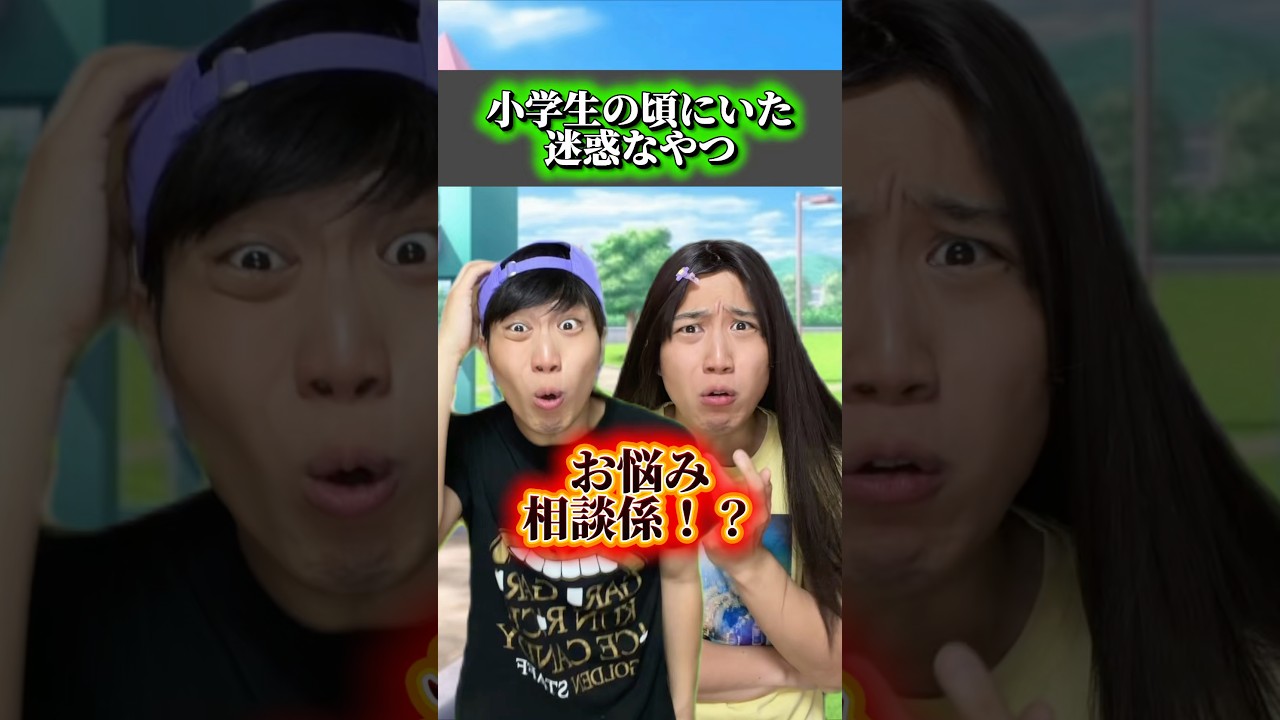 めちゃくちゃな相談やなwwwwww#あるある #小学生