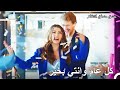47 مفاجأة عيد الميلاد الكبيرة لإسراء عشق منطق انتقام الحلقة 