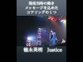 徳永英明のJusticeは当時かなりのイメージチェンジとなった革新的アルバムであり歌だった #徳永英明 #justice