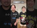 彼女にカップルの対義語聞いてみた #カップル #カップルの日常 #対決