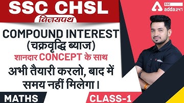 SSC CHSL 2021 | Maths | COMPOUND INTEREST (चक्रवृद्धि ब्याज) Class 1