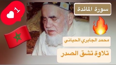 005 - سورة المائدة - الشيخ محمد الجابري الحياني رحمه الله