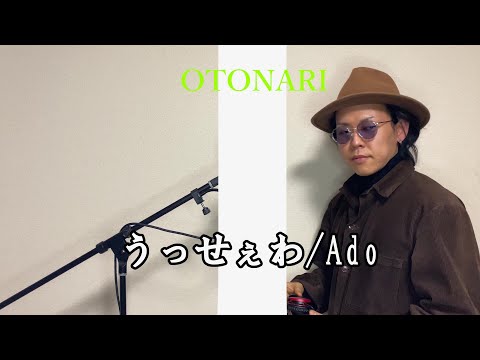 【THE FIRST TAKE】うっせぇわ/Ado知らない奴に歌わせたら大爆笑www