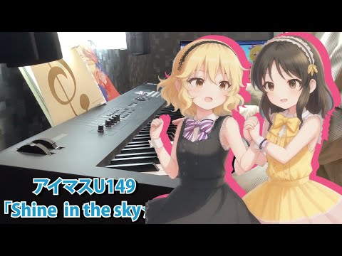 Shine in the sky - U149
