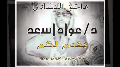 الشيخ المنشاوي سورة الفاتحة وبداية البقرة