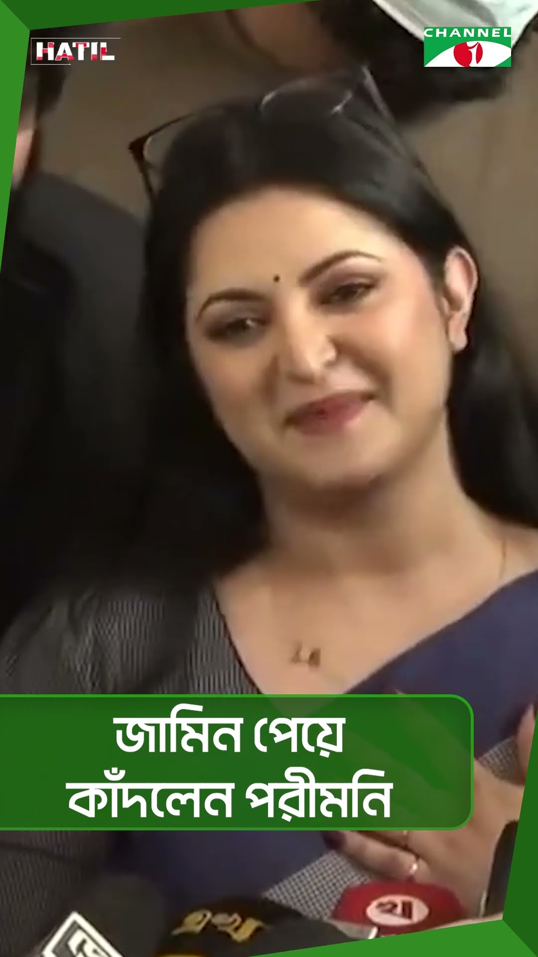 জামিন পেয়ে কাঁদলেন পরীমনি|| Channel i News