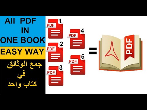 MAKE A BOOK , ALL PDF IN ONE . PDF تركيب كتاب او بحث صيغة - YouTube