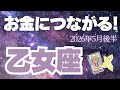 【乙女座♍️5月後半】あなたの豊かな⚪︎⚪︎が経済的な発展をもたらす!💰✨(タロット占い🔮)