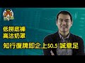 十點鐘炒牛通 │20230613│圍爐炒美│定存KOL│知行第一日就企穩$0.5 疑為CB鋪路│港股又炒放水 坐定定等最好│績優高息股巡禮 低撈底褲高沽奶罩│唐牛｜魚樂無窮