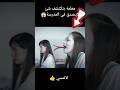 معلمة بتكتشف شئ لايصدق في المدرسة Film Shorts معلمة بتكتشف شئ لايصدق في المدرسة Film Shorts