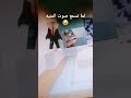 لما تسمع المنبه روبلوكس