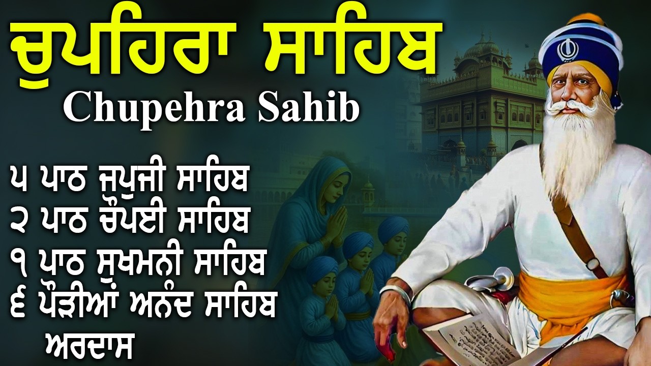 10-03-2026 | G. Shaheed Ganj Sahib | Baba Deep Singh Ji | Chupehra Sahib Path #kirtan #gurbanikirtan