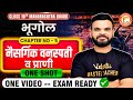 Class 10th Natural Vegetation And Wildlife One Shot Class 10th Geography Chapter 5 MH Board mp3