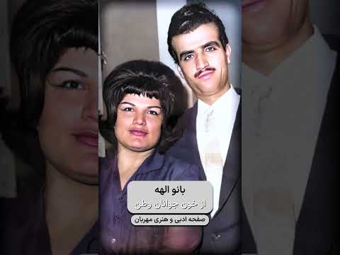 تصنیف از خون جوانان وطن از بانو الهه موسیقی سنتی