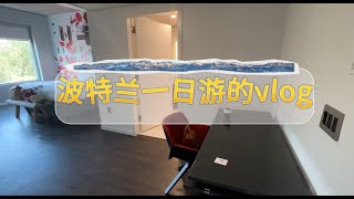 Portland Vlog| 波特兰游记 |Hotel Vance 入住体验| 尝试开剩饭盲盒 Too good to go| 哥伦比亚河峡谷|鼎泰丰