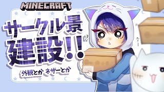 【マイクラ】コンビニ外装完成目指すマイクラ【長尾景/にじさんじ】