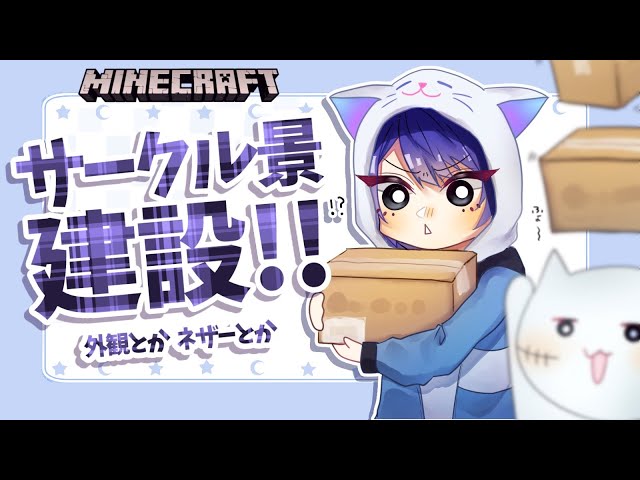 【マイクラ】コンビニ外装完成目指すマイクラ【長尾景/にじさんじ】のサムネイル