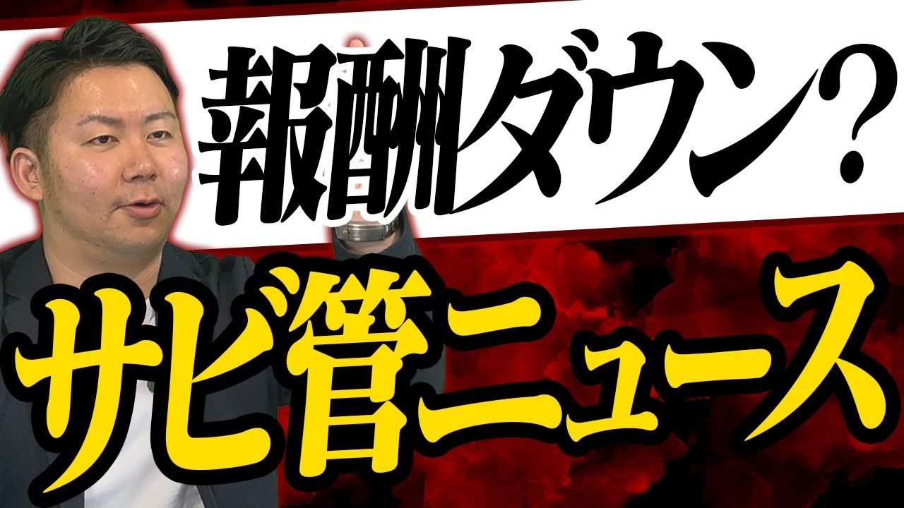 【令和8年報酬改定】サビ管の事務負担が激減？給料1万円アップとテレワーク解禁の裏側【サービス管理責任者 障害福祉】