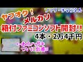 ヤフオクとメルカリで購入した箱付ファミコンソフト・4本を一気に開封!! ～レアソフト・マイナーゲー・キャラゲー続々♪あのアンケートハガキの出番が遂に来た！～ 2020年6月 レトロゲーム 【通販開封】