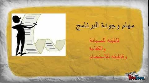 مقدمة عن هندسة البرمجيات