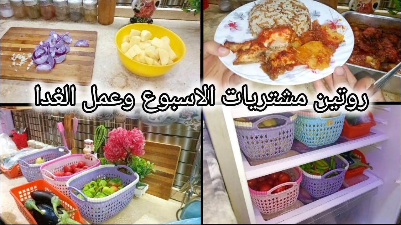 روتين مشتريات الاسبوع خضار ومنظفات / وعمل الغدا صنيه بطاطس بطريقه امي