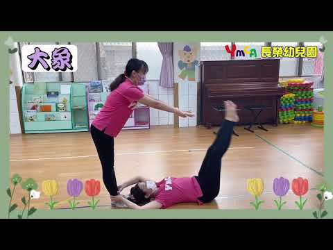 YMCA長榮幼兒園-親子體操