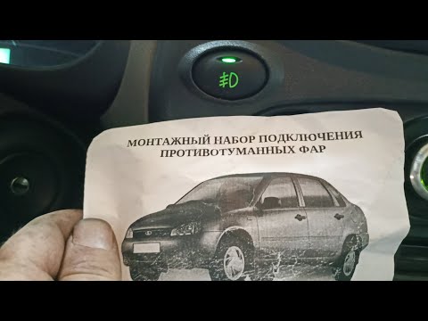 Инструкция по установке ПТФ  противотуманных фар на Ладу Калину