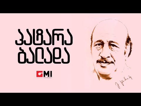 ნანი ბრეგვაძე , ინოლა გურგულიას ტრიო - პატარა ბალადა / N.B , Inola Gurgulias Trio -  Phatara Balada