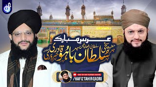 Hazrat Sultan Bahu (RA) | Special Transmission | With Hafiz Tahir Qadri | Islamic Digital Studio