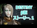 &beta;版1★DESTINYストーリー!チョコミント デスティニー