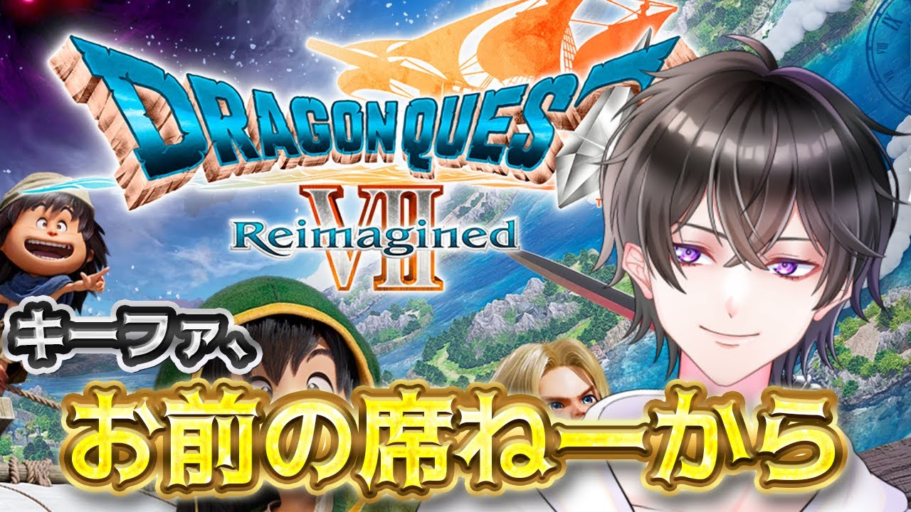 【ドラクエ７】　＃１　体験版クリアから！