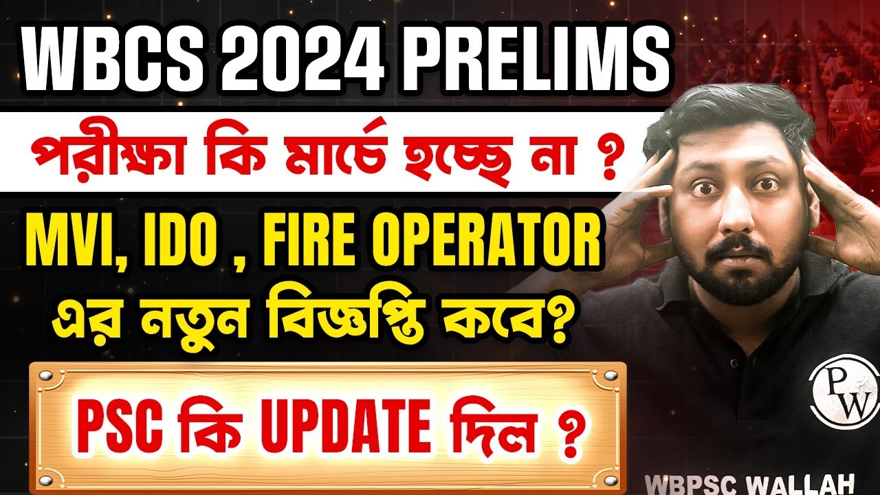 WBCS 2024 Prelims Delayed? 😳 MVI, IDO & Fire Operator New Notice | PSC Latest Update