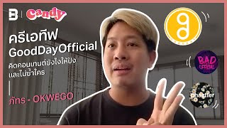 [FULL EP.16] คุยกับ "ภัทร" แห่ง GoodDay คิดคอนเทนต์ยังไงให้จึ้งงง!!! | CANDY TALK | CANDY CHANNEL