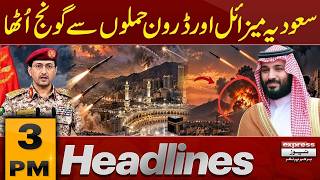 Information Saudi-Houthi War | US Attack on Houthis!! | Trump's Move | 3 PM Headlines | Pakistan News Guide