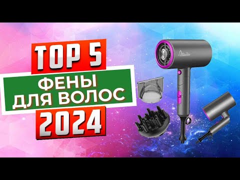 ТОП-5: Лучшие фены