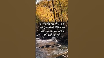 الآيات 5-8 - سورة الحديد،  علي جابر رحمه الله