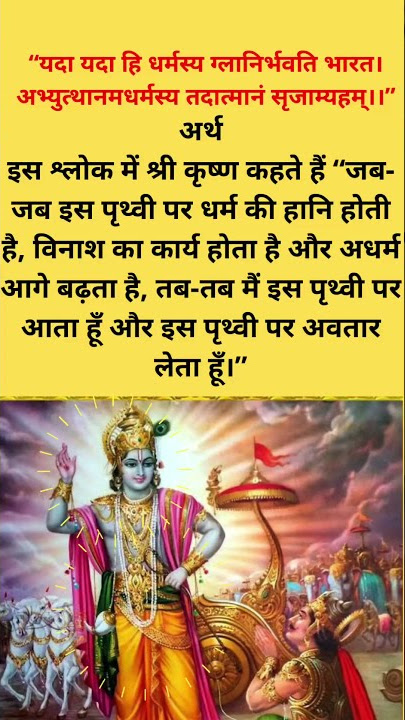 Yada Yada Hi Dharmasya Meaning |Yada Yada Hi Dharmasya #mahabharat