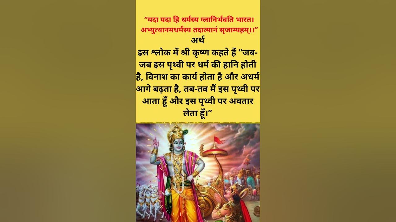 Yada Yada Hi Dharmasya Meaning Yada Yada Hi Dharmasya mahabharat YouTube Yada Yada Hi Dharmasya Meaning Yada Yada Hi Dharmasya mahabharat YouTube