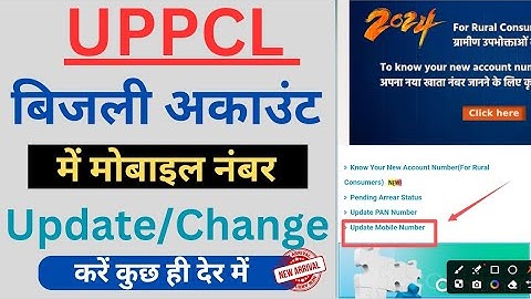 UPPCL Mobile Number Registration|UPPCL Mein Mobile Number Kaise Link Kare|UPPCL Mobile Number Update