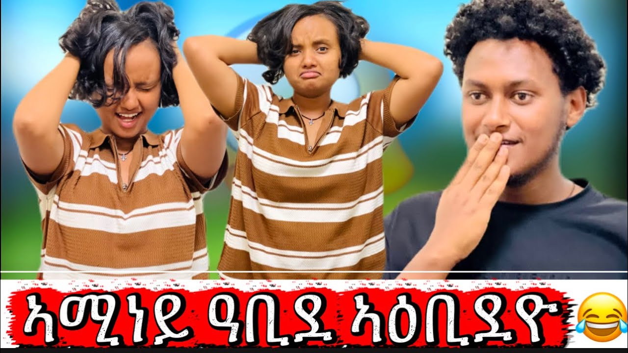 🚨ንኣሚነይ ምስ ካሊእቲ ጓል ሓሊመዮ ቀኒአ😭