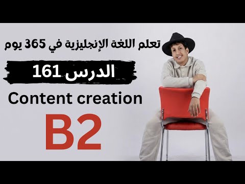 تعلم اللغة الإنجليزية في 365 يوم للمبتدئين