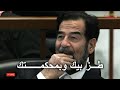 صدام حسين ورفاقه يواجهون المــوت بالضحك على جلادـيهم