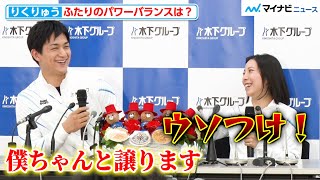 【仲良し】りくりゅうペア、ふたりのパワーバランスは？プライベートでの“ある不満”も噴出！？『三浦璃来選手・木原龍一選手  年間グランドスラム達成  報告会』