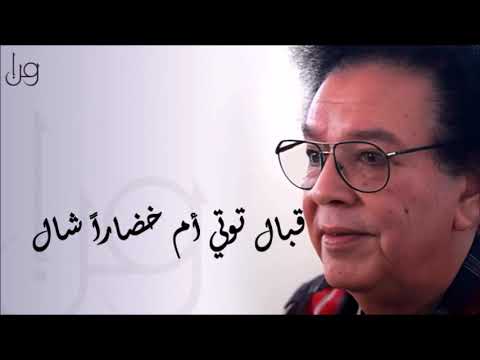 الكابلي في كلمات زمان الناس