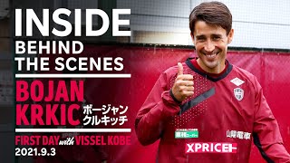 【INSIDE】BOJAN KRKIC［ボージャン］｜チーム合流初日にカメラが密着！