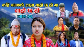 कहीँ नभएकाे जात्रा गाह्रो छ हाे मा II Episode : 46 II May 12,2021 II Begam Nepali II Riyasha Dahal