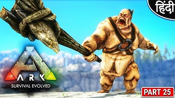 Taming FAT OGRE : ARK : Pyria : Playing With Anne - अभी मजा आयेगा ना बिडू - #OP - Part 25 [ Hindi ]
