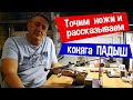 ТОЧИМ НОЖИ и рассказываем / История моего деревенского детства