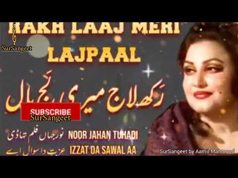 Rakh Laaj Meri Lajpaal || Melodied Queen Madam Noor Jahan #sursangeetamr