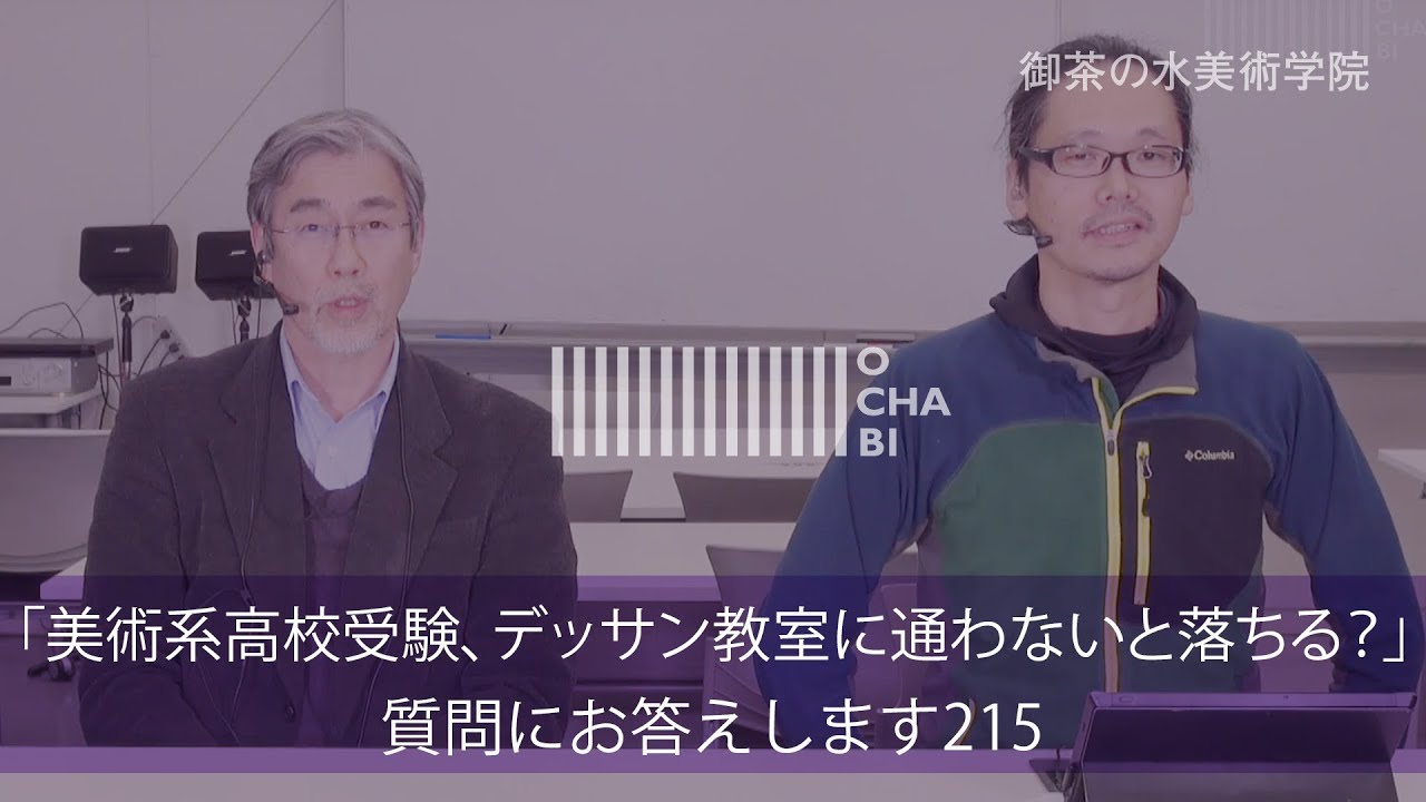 Ochabi 質問215 美術系高校受験 デッサン教室に通わないと落ちる 美術学院 18 Youtube